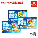 ゆうパケットで送料無料 3個セット 【第(2)類医薬品】 万協製薬 ラバルンPVA8軟膏 20g×3個 虫さされ あせも ★セルフメディケーション税制対象商品