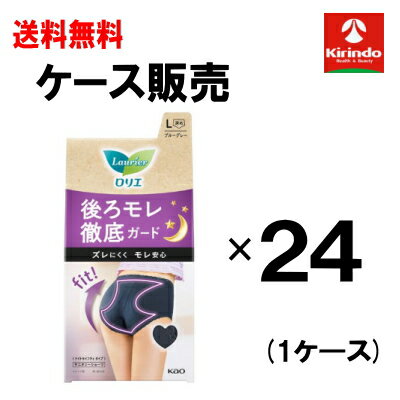 ケース販売 送料無料 24個セット(1ケース) 花王 アクティブガード ナイトセイフティタイプ Lサイズ×24個セット(1ケース) 生理用品