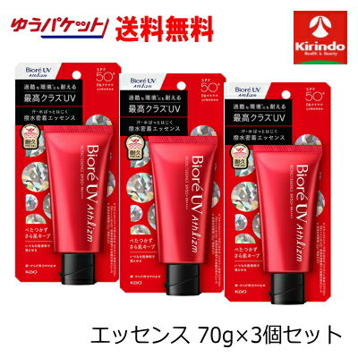 70周年創業祭II ゆうパケット送料無料 3個セット 花王 ビオレ UV アスリズム スキンプロテク
