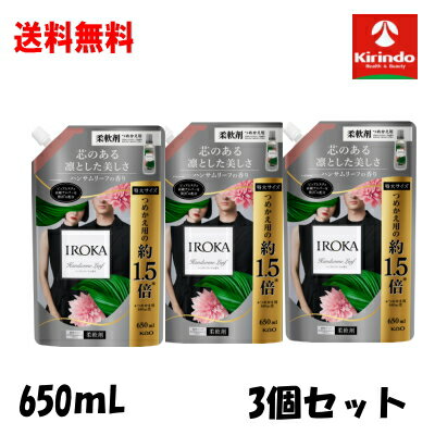 新春初売りセール 【在庫限り】送料無料 3個セット 花王 IROKA 柔軟剤 イロカ 柔軟剤 ハンサムリーフの..