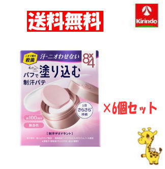 【送料無料 6個セット】花王 8×4 デオドラントパテ 無香料 25g×6個(約100回分 ) ボディケア エイトフォー 8*4 8×4 シリーズ 【送料無料 6個セット】花王 8×4 デオドラントパテ 無香料 25g×6個(約100回分 ) ボディケア エイトフォー 8*4 8×4 シリーズ