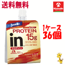 送料無料 ケース販売 36個セット inゼリープロテイン 150g×36個セット 1ケース