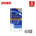 送料無料【第3類医薬品】 ケーセレクト プラス (K-select Plus)ピュアシスホワイトプレミアム 240錠入り×2個 しみそばかす