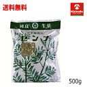 送料無料 【第(2)類医薬品】堀江生薬株式会社ホリエ センナ 生薬 500g×1個 日本薬局方 純良生薬