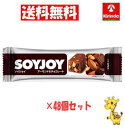 【送料無料 48個セット】 大塚製薬 ソイジョイ アーモンド&チョコレート 30g×48個( 軽減税率対象商品)