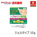 ゆうパケットで送料無料 薬用 小林製薬 アットノン ニキビあとケアジェル 10g×1個セット 【医薬部外品】にきびの痕 しみ