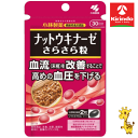 【在庫限り】ゆうパケットで送料330円 小林製薬の機能性表示食品 ナットウキナーゼさらさら粒 高めの血圧を下げる 約30日分 60粒