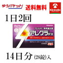 送料無料 ゆうパケットで送料330円 【第2類医薬品】 久光製薬 アレグラFX 28錠入(14日分)×1個 ★セルフメディケーション税制対象商品 花粉症
