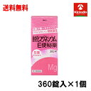 70周年創業祭II 即日出荷 送料無料 【第3類医薬品】 健栄製薬 ケンエー 酸化マグネシウム e便秘薬 360錠入り×1個 非刺激性 5歳から飲める ケンエー