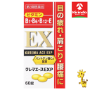 【第3類医薬品】ファイン クレマエースEXP 60錠AJD オールジャパンドラッグ
