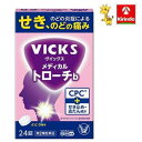 【第2類医薬品】大正製薬 ヴイックスメディカル トローチぶどう 24錠 ★セルフメディケーション対象商品