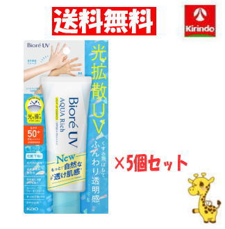 【送料無料 5個セット】 花王 ビオレ 光拡散UV アクアリッチ ライトアップエッセンス70g×5個 ボディケア