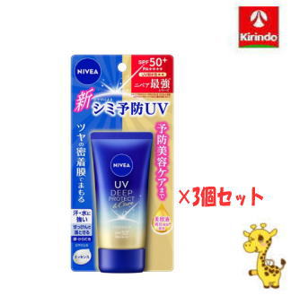 【3個セット】花王 ニベアUV ディープ プロテクト&ケア エッセンス 50g×3個 ボディケア 日焼け止め エッセンス