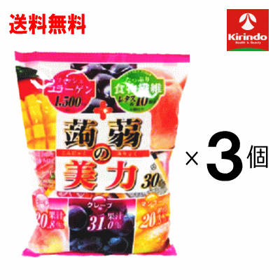 送料無料 3個セット 蒟蒻の美力 ピーチ グレープ マンゴー味 アソート18g×30個入り×3 こんにゃくゼリー..