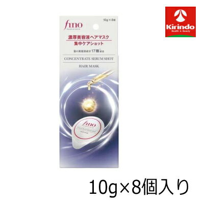 企画品 ファイントゥデイ フィーノ fino プレミアムタッチ 濃厚美容液ヘアマスク 集中ケアショット10g×8個入り×1個