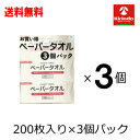 送料無料 3個セット k-select (ケーセレクト) ペーパータオル 200枚入り 3個パック×3個