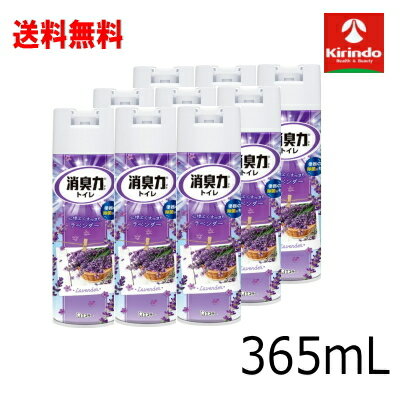 5月のさわやかセール 送料無料 9本セット エステー トイレの消臭力 スプレー ラベンダーの香り 365mL×9個 消臭力 スプレー 消臭剤 芳香剤