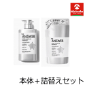期間 数量限定 いまだけ送料無料 ペアセット 花王 THE ANSWER スーパーラメラシャンプー ポンプ 本体 400mL+つめかえ用320mL×1セット ジアンサー ジ・アンサー