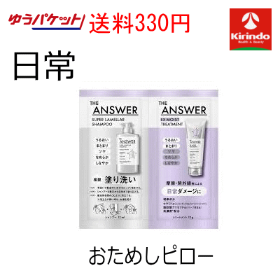 ゆうパケットで送料330円 花王 THE ANSWER DAILY ピロー 28g デイリーダメージトリートメント×1個 ジアンサー ジ・アンサー デイリーピロー お試し サシェ ※同梱不可