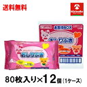 ケース販売 送料無料 昭和紙工 キリン堂 K-select(ケーセレクト) 赤ちゃんのおしりふき 80枚入×12個セット(1ケース)