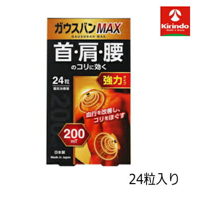 AJD 阿曽製薬 ガウスバンMAX 200mT 24粒入り×1個 磁気治療器
