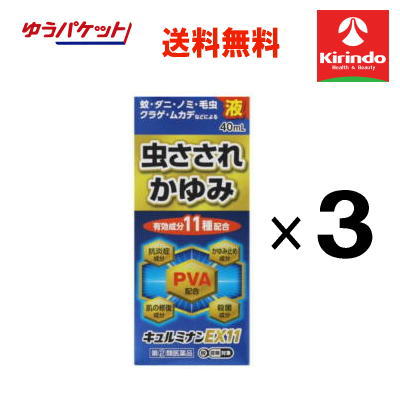ゆうパケットで送料無料【第(2)類医薬品】奥田製薬株式会社 キュルミナンEX11液40mL ×3個　★セルフメデ..