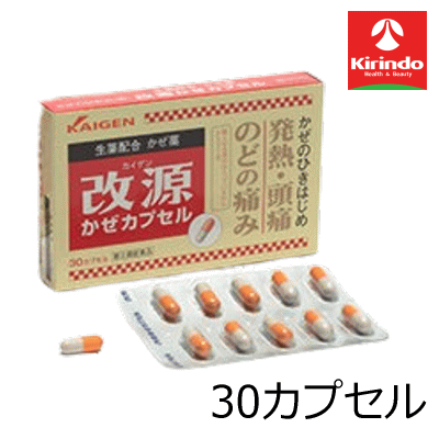 カイゲン改源かぜカプセル 30カプセル【第(2)類医薬品】 ★セルフメディケーション税制対象商品 ※メール返信が必要です。