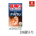 送料無料 【第2類医薬品】小林製薬 ナリピタン 当帰芍薬散錠 336錠入り×1個 耳鳴り めまい 立ちくらみ 三半規管 耳石