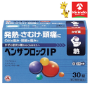 【第(2)類医薬品】アリナミン製薬 ベンザブロックIP 30カプレット 30個入り×1箱 風邪薬 ★セルフメディケーション税制対象商品 ※要メール返信