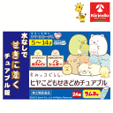 【在庫限り】【要メール返信】【第(2)類医薬品】樋屋奇応丸 ヒヤ こどもせきどめチュアブル 24錠入り×1個 ※要メール返信 ★セルフメディケーション税制対象商...