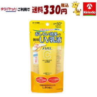 ゆうパケットで送料330円 ロート製薬 メラノCC ディープデイケア UV乳液 50g