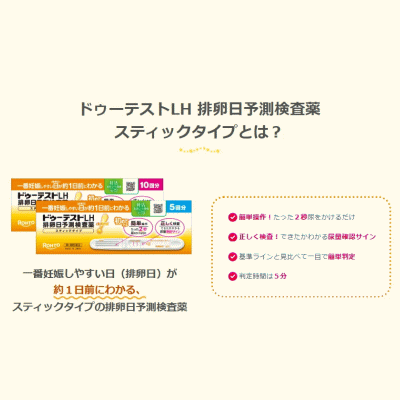 ポイント10倍 4/13(月)8:59まで 送料無料 3個セット【第1類医薬品】ロート製薬 ドゥーテストLH 排卵日予測検査薬 スティックタイプ 10回分×3箱 ※要メール返信 ドゥーテスト 排卵検査薬