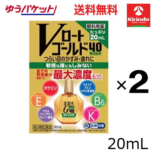 70周年創業祭 ゆうパケットで送料無料 2個セット【第3類医薬品】ロート製薬 Vロートゴールド40マイルド..