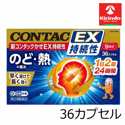 【第(2)類医薬品】 Haleonジャパン 新コンタックかぜEX持続性 36カプセル ★セルフメディケーション税制..