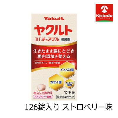 【医薬部外品】ヤクルトBL チュアブル整腸薬 ストロベリー味 126錠入り×1個