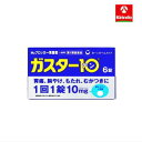 ゆうパケット送料330円【第1類医薬品】第一三共ヘルスケア ガスター10 散 6包入【胃痛、もたれ、胸やけ、むかつき】 ★セルフメディケーション税制対象商品