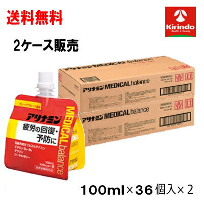 2ケース販売 送料無料 72個セット アリナミン メディカルバランス グレープフルーツ風味 100ml ×72個 アリナミン製薬 医薬部外品 ゼリー飲料 栄養ドリンク