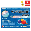 【第(2)類医薬品】アリナミン製薬 ベンザブロックIP プレミアム 12錠 【セルフメディケーション税制対象商品】 ※要メール返信
