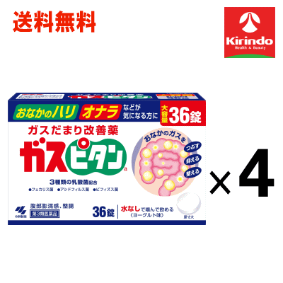 送料無料 4個セット【第3類医薬品】 小林製薬 ガスピタンa 36錠入×4個セット 整腸 おなら ガス おなか..