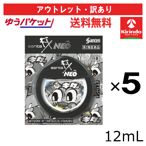 アウトレット・訳アリ ゆうパケットで送料無料 5個セット【第2類医薬品】参天製薬 サンテFX ネオ 12mL×5個 目薬 爽快 目の疲れ かゆみ 充血に 【使用期限2027.03.31】2024年秋冬デザイン