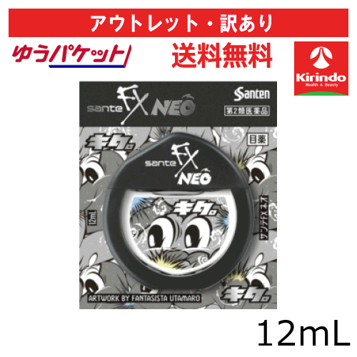 2026年お年玉セール 1/8以降出荷予定 アウトレット・訳アリ ゆうパケットで送料無料 【第2類医薬品】参天製薬 サンテFXネオ 24年秋冬限定デザイン 12mL×1個 目薬 爽快 目の疲れ かゆみ 充血に 使用期限2027.03.31まで