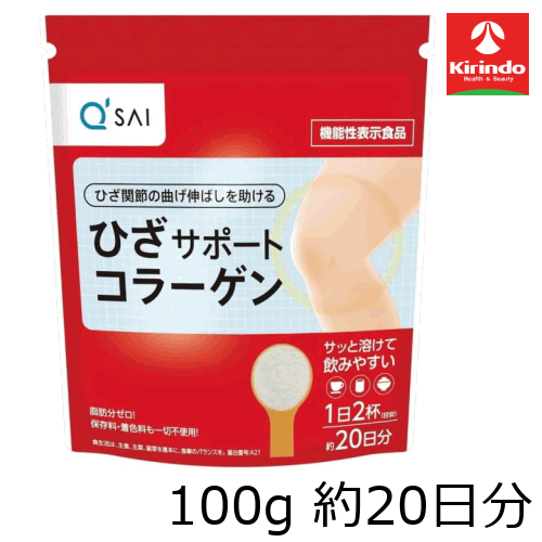 キューサイ ひざサポートコラーゲン 100g 約20日分 粉末タイプ 専用スプーン付【軽減税率対象商品】