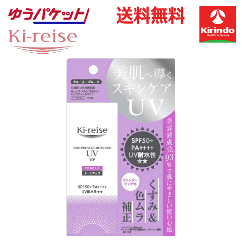 ゆうパケットで送料無料 ki-reise キレイズ スキンプロテクトモイスチャーUV トーンアップ 50m SPF50+ PA++++l×1個 UVケア 耐水性 日焼け止め 紫外線 キリン堂