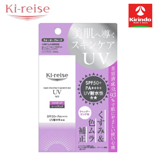 ki-reise キレイズ スキンプロテクトモイスチャーUV トーンアップ (ラベンダーピンク色) 50m SPF50+ PA++++l×1個 UVケア 耐水性 日焼け止め 紫外線 美肌へ導く日焼け止め キリン堂