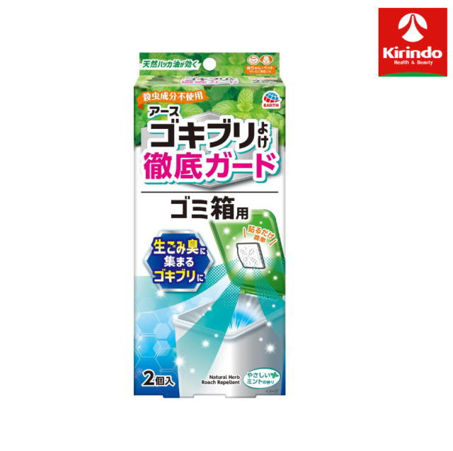 アース製薬　アースゴキブリよけ ゴミ箱用 2個入【防除用医薬部外品】
