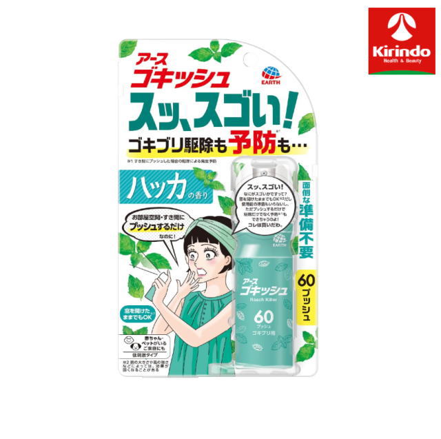 アース製薬 ゴキッシュ スッ、スゴい！ ハッカの香り 60プッシュ 16ml【防除用医薬...