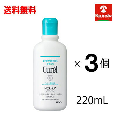 KAO - ポイント20倍 4/30(木)23:59まで 送料無料 3個セット 花王 キュレル 薬用ローション 220mL×3個 医薬部外品 ボディケア