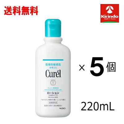 Qiora - ポイント20倍 5/31(日)23:59まで 送料無料 5個セット 花王 キュレル 薬用ローション 220mL×5個 医薬部外品 ボディケア