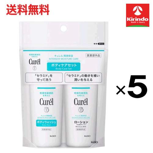 ポイント20倍 2/28(土)23:59まで 送料無料 5個セット 花王 キュレル ボディウォッシュ＆ローションミニセット 90mL×5個 医薬部外品 ボディケア