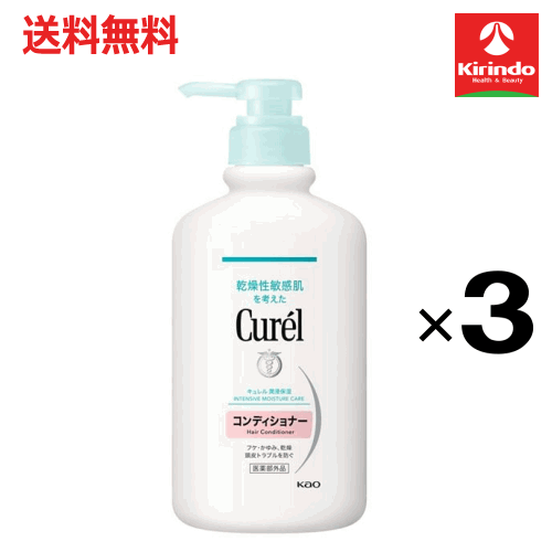 ポイント20倍 3/31(火)23:59まで 送料無料 3個セット 花王 キュレル コンディショナーポンプ 420mL×3個 医薬部外品 コンディショナー